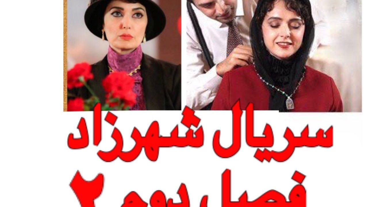 shahrzad serial season 2 part 2